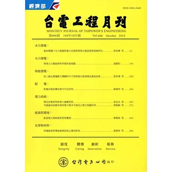 台電工程月刊第806期104/10