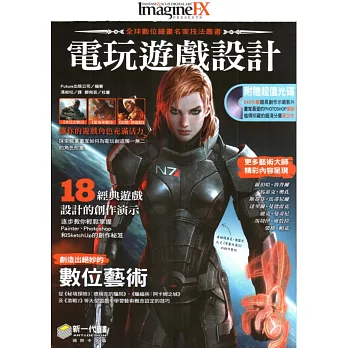 全球數位繪畫名家技法叢書:電玩遊戲設計