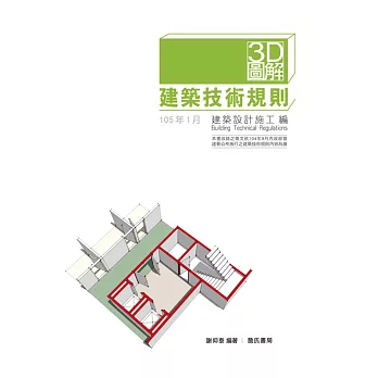 3D圖解建築技術規則建築設計施工編