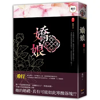 嬌娘 卷九 翱翔九天