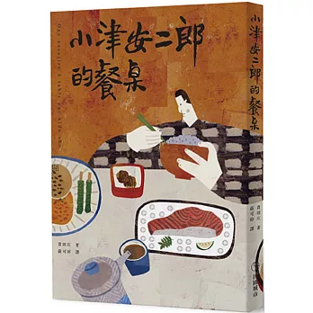 小津安二郎的餐桌