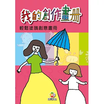 我的創作畫冊