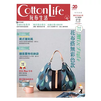 Cotton Life 玩布生活 No.20