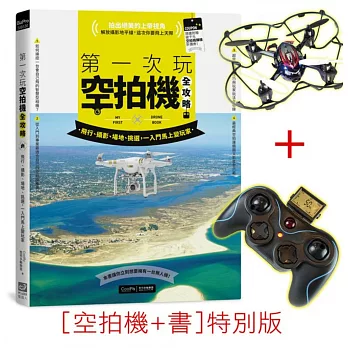 第一次玩空拍機全攻略：飛行、攝影、場地、挑選，一入門馬上變玩家(搭空拍機合購)