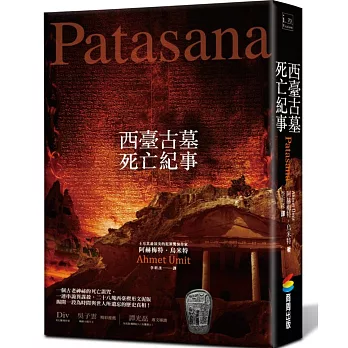 西臺古墓死亡紀事