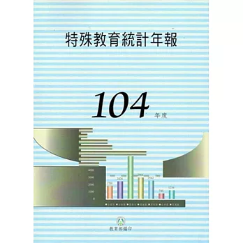 特殊教育統計年報104年度