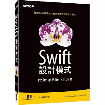 Swift 設計模式