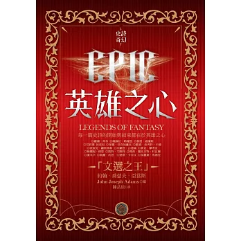 史詩奇幻 : 英雄之心