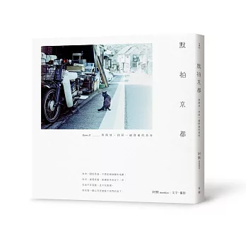 默拍京都:用深刻,找回一縱即逝的美好