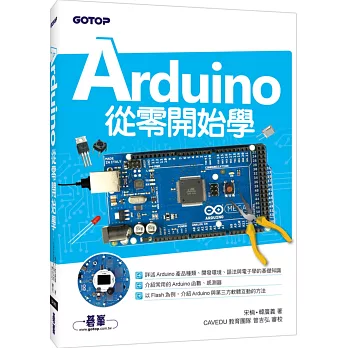 Arduino從零開始學