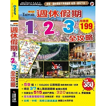 最新版週休假期1日、2日、3日、全攻略