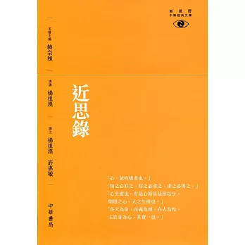 近思錄