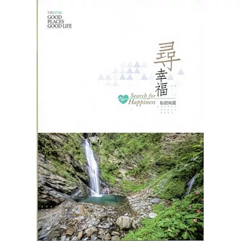 尋．幸福：秘遊南國(中文字版)