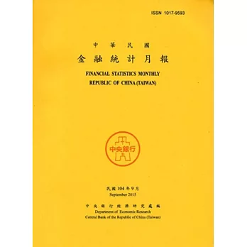 金融統計月報104/09