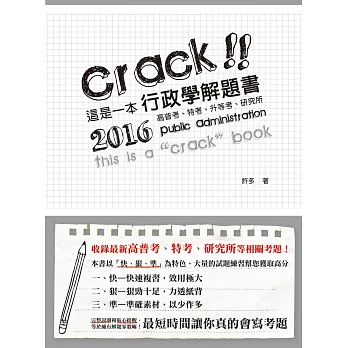 這是一本行政學解題書
