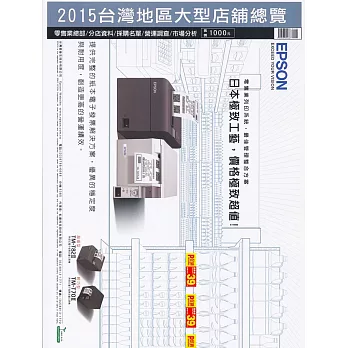 2015台灣地區大型店舖總覽