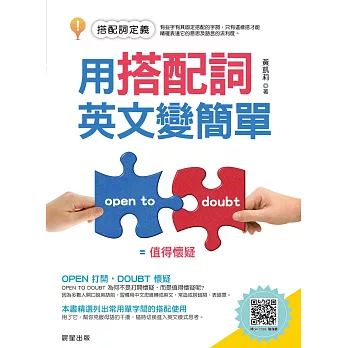用搭配詞，英文變簡單