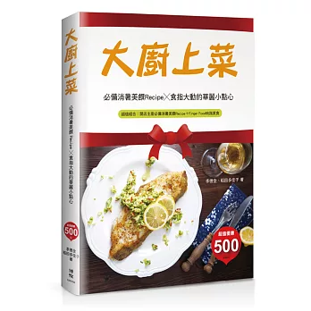 大廚上菜：必備消暑美饌Recipe╳食指大動的華麗小點心