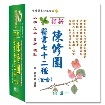 陳修園醫書七十二種(二本合套)