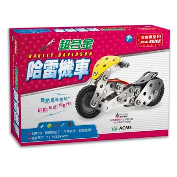 超合金哈雷機車(73pcs)