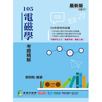 104年電磁學考題精解