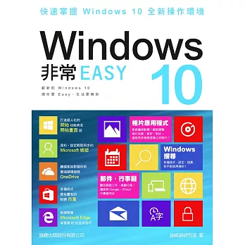 Windows 10 非常 EASY