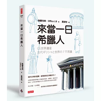 來當一日希臘人