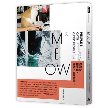 MEOW：這些貓 / 這些人（加贈 萬金油╳川貝母 貓短篇 別冊）