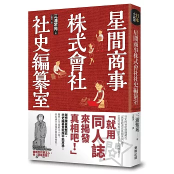 星間商事株式會社社史編纂室