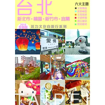 台北2016全新版