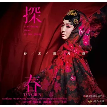 探春(DVD)