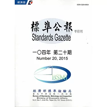 標準公報半月刊104年 第二十期-104/10/19