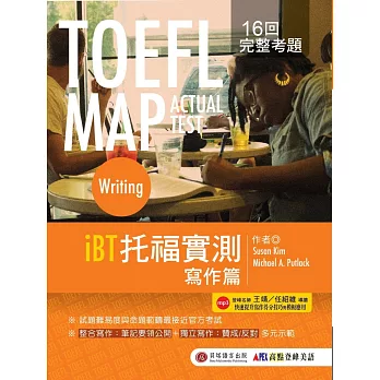 TOEFL MAP ACTUAL TEST：Writing iBT托福實測 寫作篇(1書+1MP3)