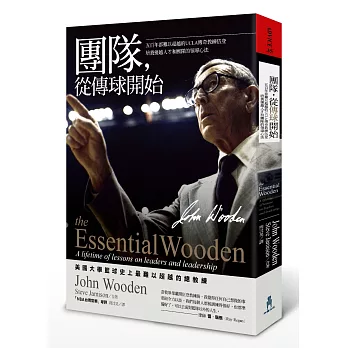 團隊,從傳球開始:五百年都難以超越的 UCLA 傳奇教練伍登培養優越人才和團隊的領導心法