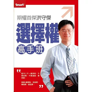 洪守傑選擇權高手班DVD(修訂版)