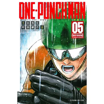 ONE-PUNCH MAN 一拳超人 5