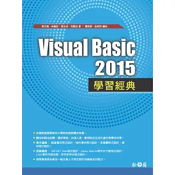 Visual Basic 2015學習經典(附贈範例程式碼檔CD)