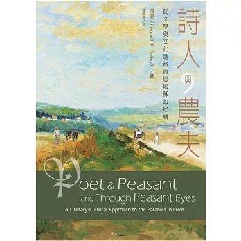 詩人與農夫：從文學與文化進路再思耶穌的比喻