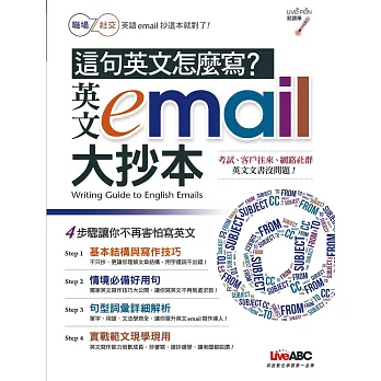 這句英語怎麼寫?英文e-mail大抄本(點讀擴編版)【附贈DVD電腦互動光碟(含朗讀MP3功能)】