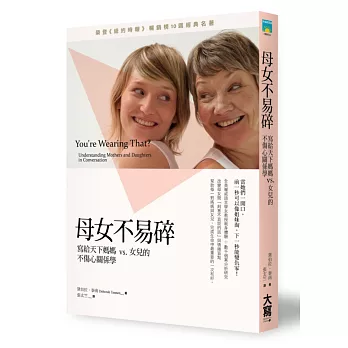 母女不易碎:寫給天下媽媽vs.女兒的不傷心關係學