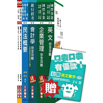 104年中央造幣廠新進人員甄試[分類職位-行政]套書