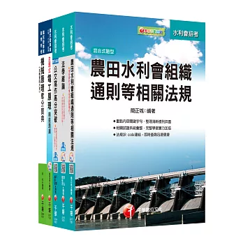 105年農田水利會招考【灌溉管理人員(電機組)】