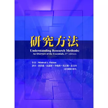 研究方法（二版）