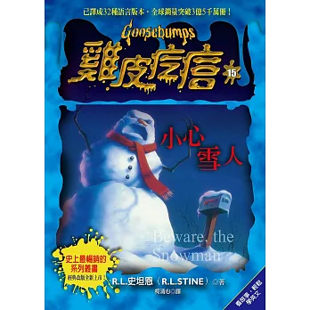 雞皮疙瘩15:小心雪人
