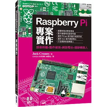 Raspberry Pi專案實作：語音時鐘x動作偵測x網路電台x循跡機器人