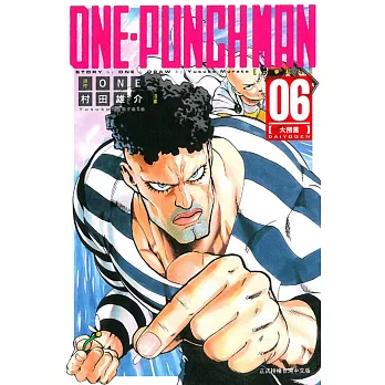 ONE-PUNCH MAN 一拳超人 6