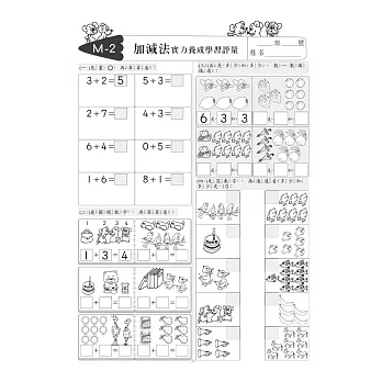 先修評量卷12：加減法實力養成