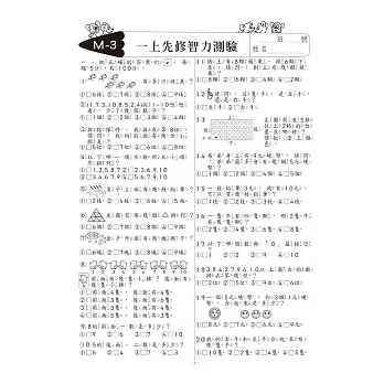 先修評量卷13：先修智力測驗