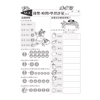 先修評量卷14：認識錢幣與時間