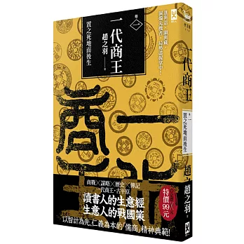 一代商王（卷一）置之死地而後生